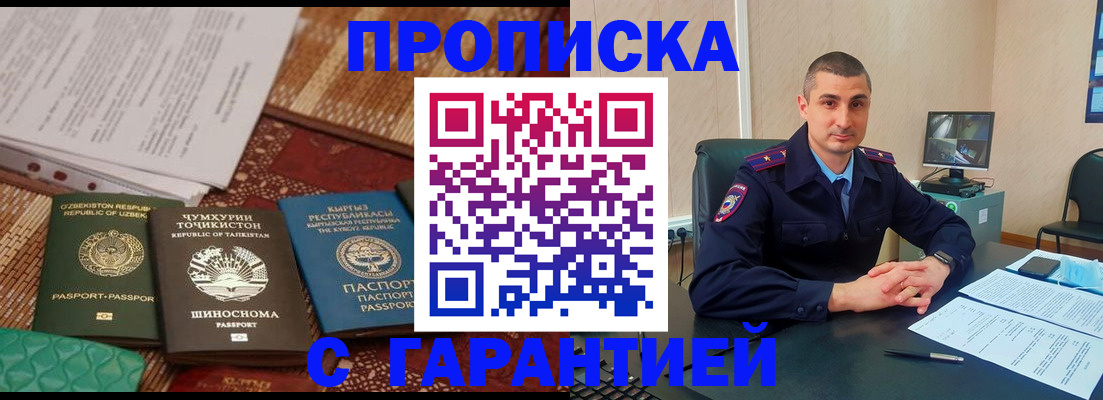 купить прописку в Ворсме