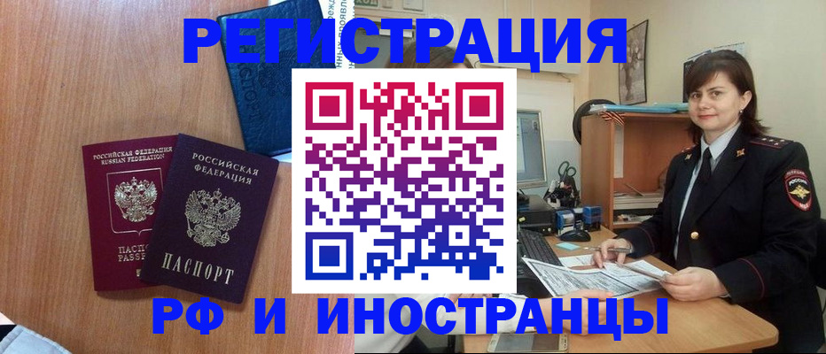 временная регистрация недорого в Ворсме