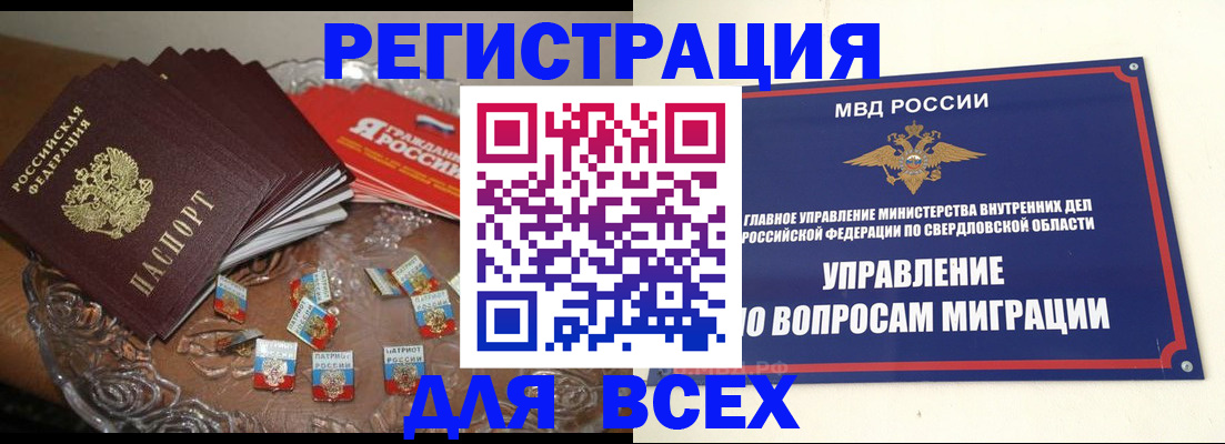 временная регистрация для всех в Ворсме