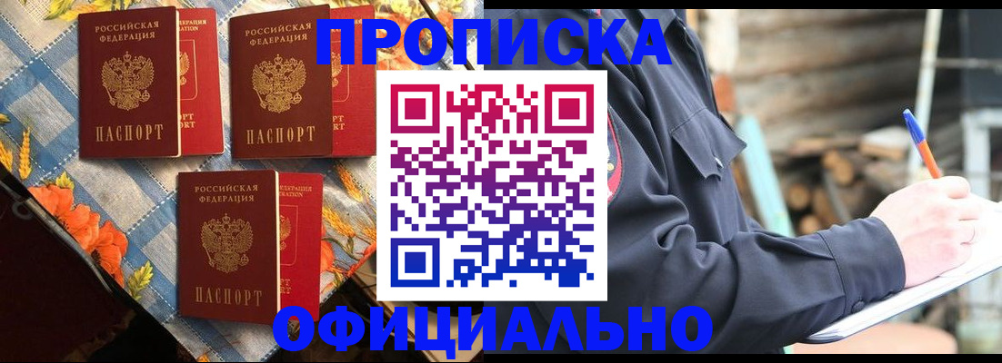 прописка штамп в Ворсме