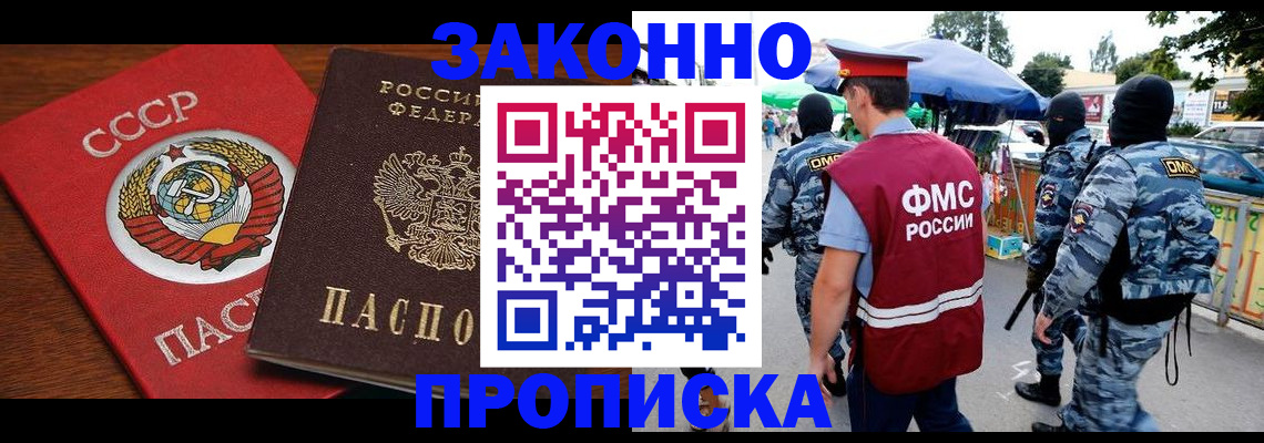 временная регистрация законно в Ворсме